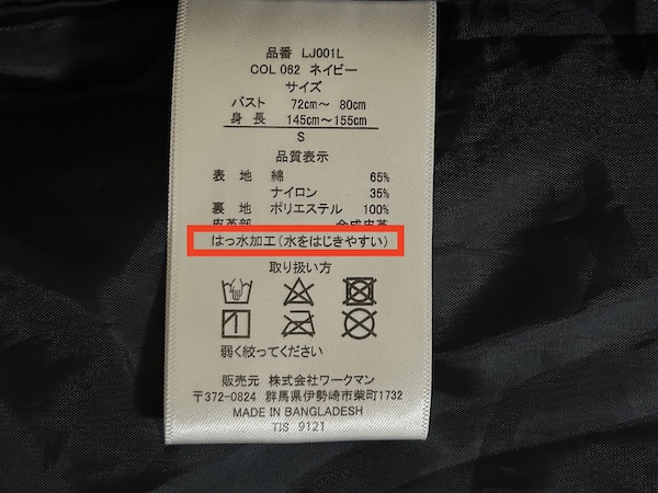 ジャケットのタグ