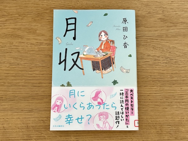 「月収」表紙