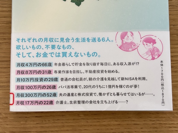 「月収」帯、裏側
