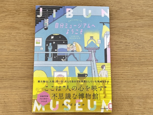 「自分ミュージアムへようこそ」表紙