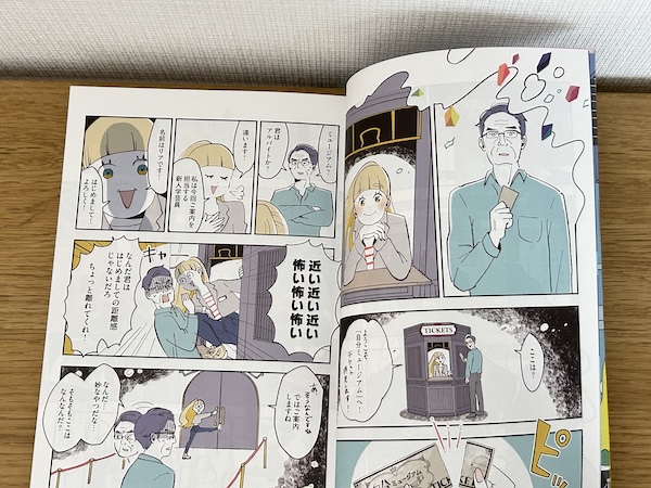 「自分ミュージアム」中のワンシーン