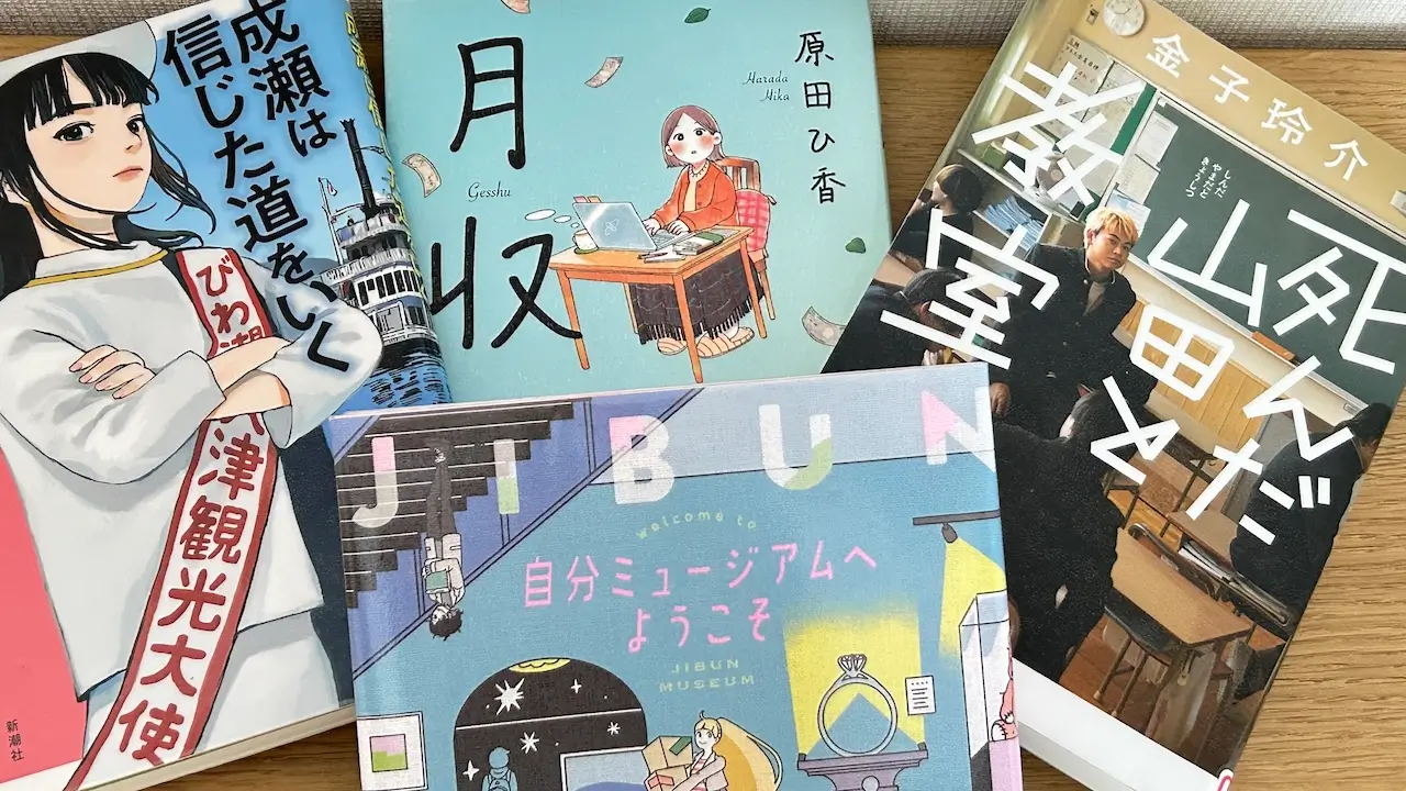 司書おすすめ003のアイキャッチ画像