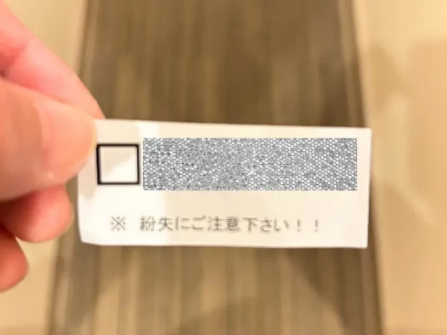 ツーリストのルームキー