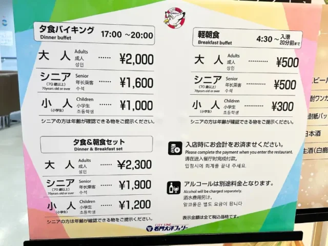 名門大洋フェリーのバイキング