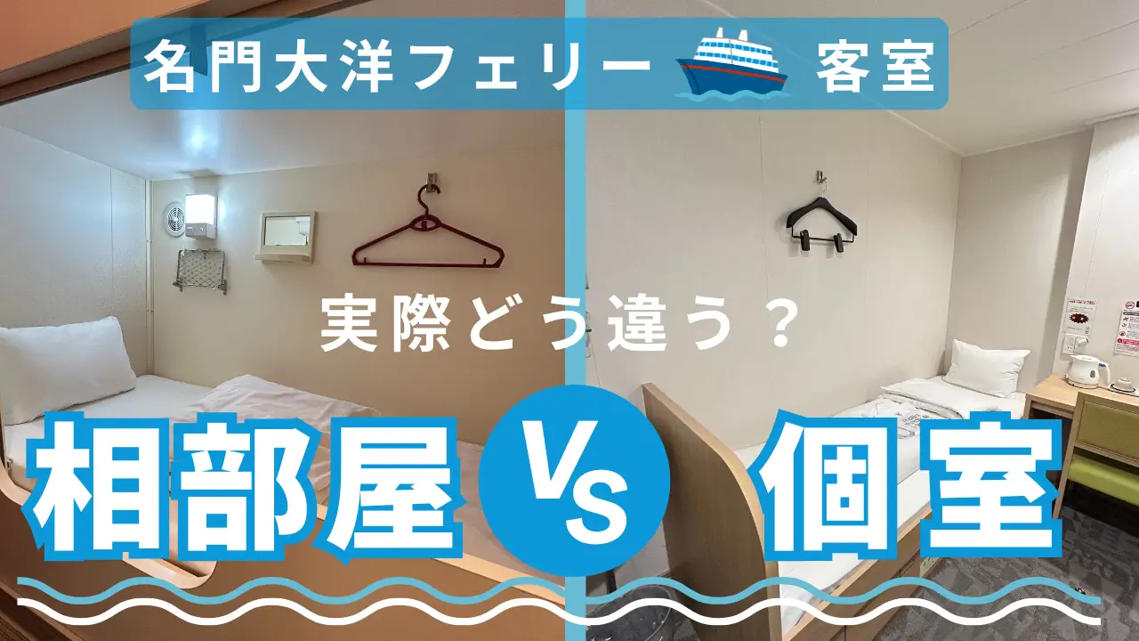 名門大洋フェリーアイキャッチ２