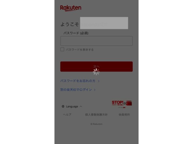 楽天のフリーズ画面