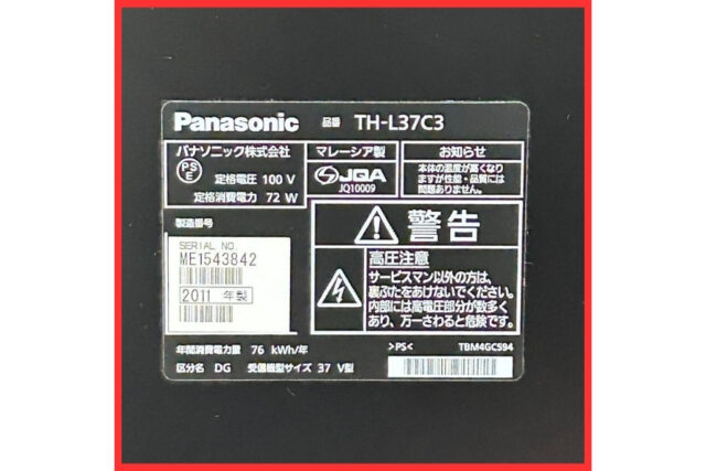 テレビの型番