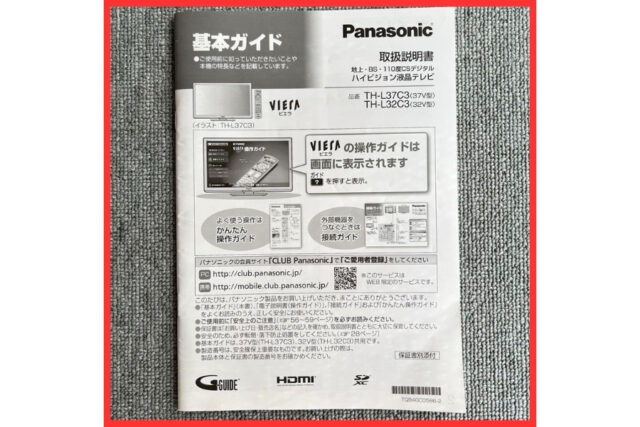 テレビの取扱説明書