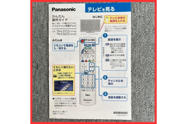 テレビの説明書