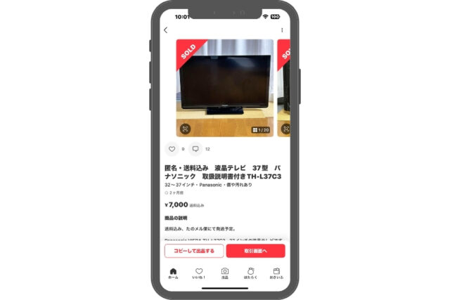 メルカリ取引画面・トップページ