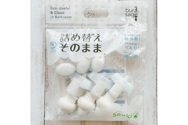 詰め替えそのままパッケージ