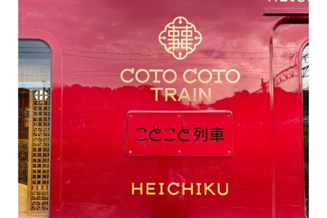 ことこと列車・外観