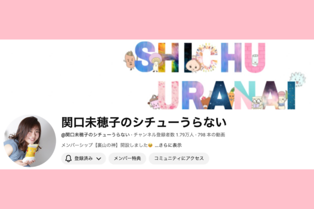 四柱推命関口美穂子さんのタイトルロゴ