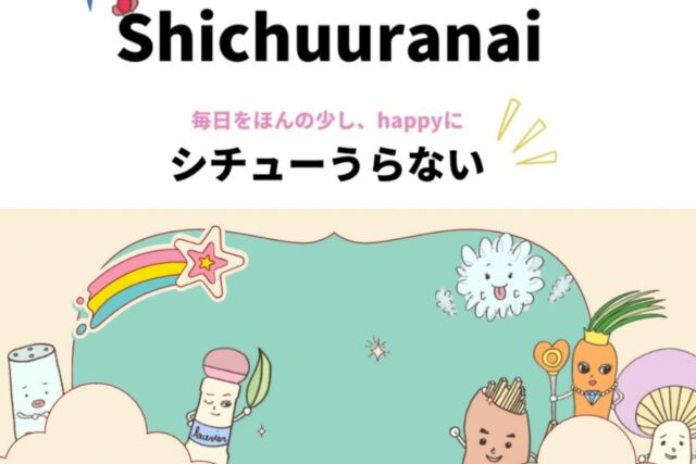 四柱推命シチューうらないのイラスト