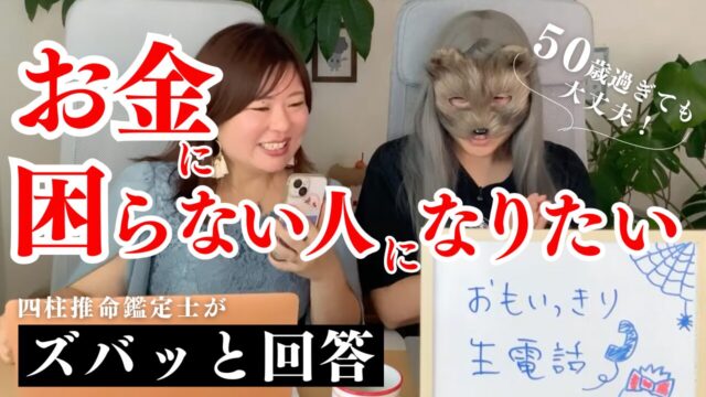 四柱推命占いアイキャッチ