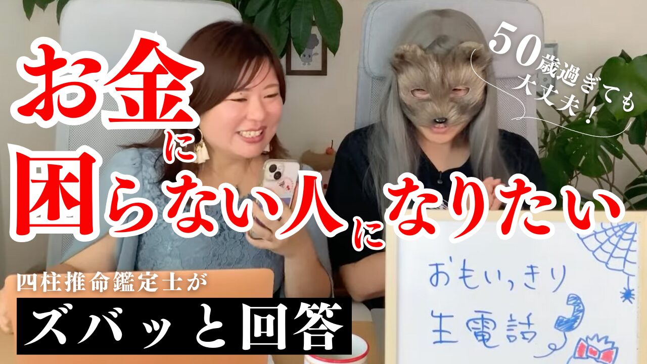 四柱推命占いアイキャッチ