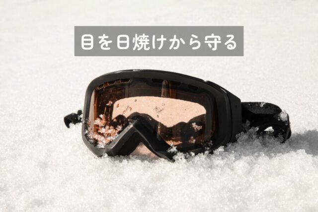 ゴーグル見出し用