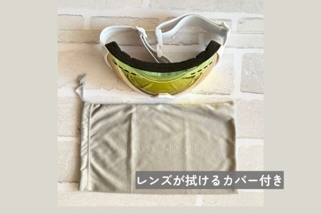 ゴーグルモンベル記事中