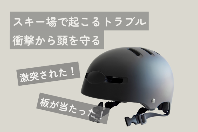 ヘルメット見出し用