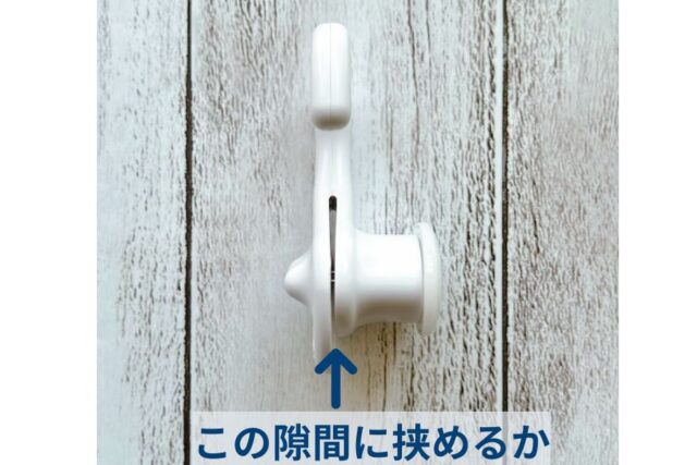 専用パックをホルダーの隙間に挟む位置を示した写真