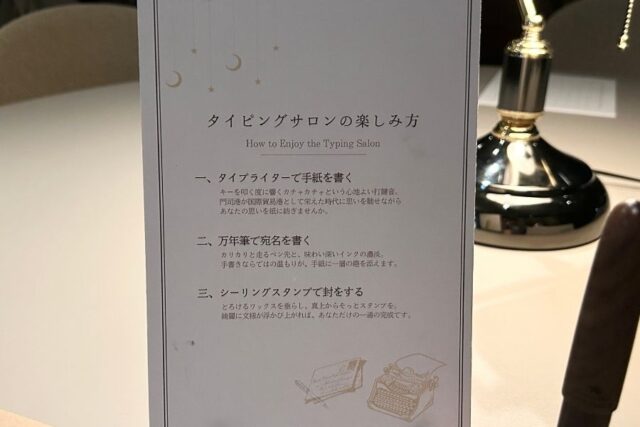 星野リゾートBEB5門司港/タイピングサロンの楽しみ方